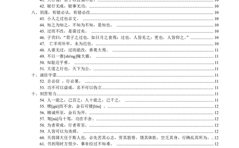 05面试结构化的古文名言120句_初中物理教资面试_02初中结构化_赠：结构化板块真题