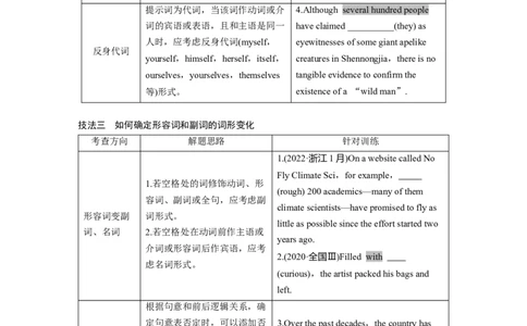 第2部分　专题4　第2讲　有提示词类&mdash;&mdash;名词、代词、形容词和副词_03高考英语_通用版（老高考）复习资料_2023年复习资料_二轮复习_2023年高考英语二轮复习讲义+课件（全国版）_学生版