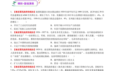 第15讲南京国民政府的统治和中国开辟革命新道路（练习）（原卷版）_07高考历史_2025年新高考资料_一轮复习_2025年高考历史一轮复习讲练测（新教材新高考）（完结）_讲义+练习