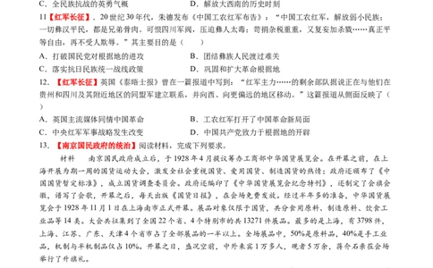第15讲南京国民政府的统治和中国开辟革命新道路（练习）（原卷版）_07高考历史_2025年新高考资料_一轮复习_2025年高考历史一轮复习讲练测（新教材新高考）（完结）_讲义+练习