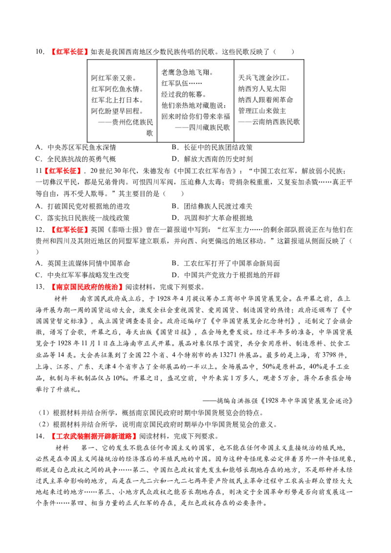 第15讲南京国民政府的统治和中国开辟革命新道路（练习）（原卷版）_07高考历史_2025年新高考资料_一轮复习_2025年高考历史一轮复习讲练测（新教材新高考）（完结）_讲义+练习