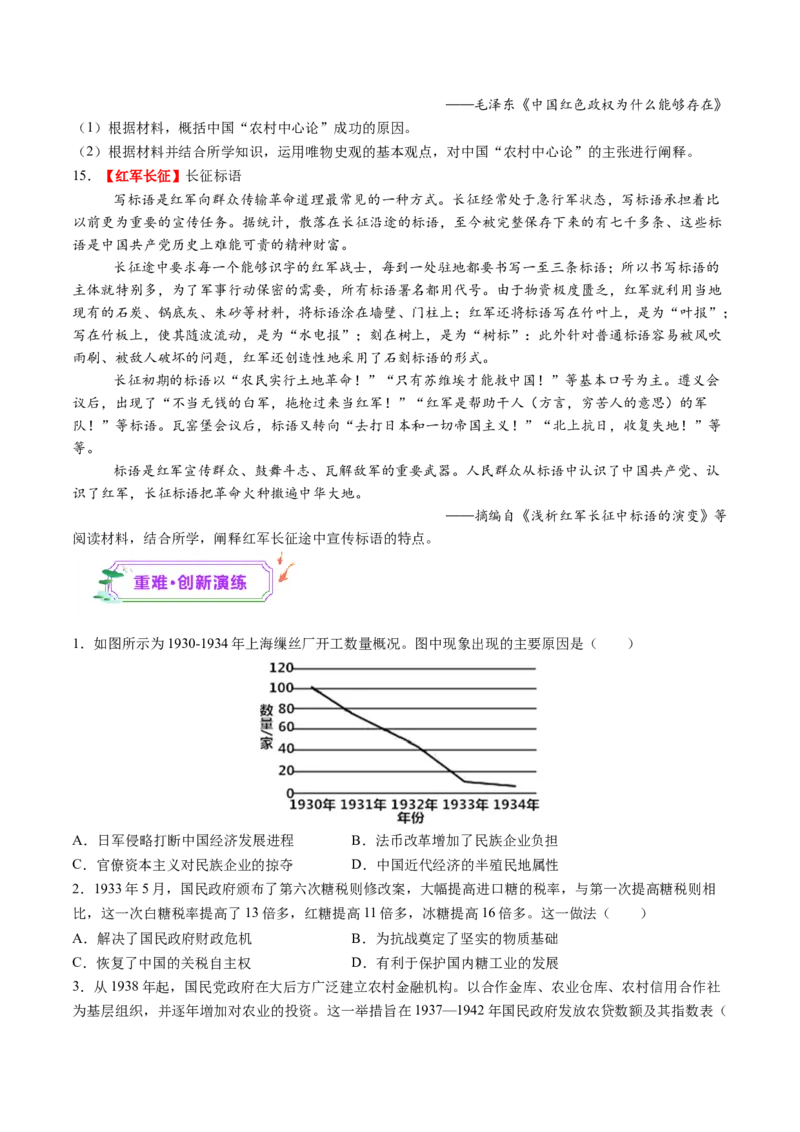 第15讲南京国民政府的统治和中国开辟革命新道路（练习）（原卷版）_07高考历史_2025年新高考资料_一轮复习_2025年高考历史一轮复习讲练测（新教材新高考）（完结）_讲义+练习