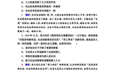 第14课五四运动与中国的诞生作业_07高考历史_新高考复习资料_2022年新高考复习资料_2022届一轮复习讲练结合7.11更新_系列2_第七单元　中国成立与新民主主义革命兴起