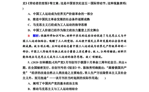 第14课五四运动与中国的诞生作业_07高考历史_新高考复习资料_2022年新高考复习资料_2022届一轮复习讲练结合7.11更新_系列2_第七单元　中国成立与新民主主义革命兴起