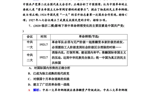 第14课五四运动与中国的诞生作业_07高考历史_新高考复习资料_2022年新高考复习资料_2022届一轮复习讲练结合7.11更新_系列2_第七单元　中国成立与新民主主义革命兴起