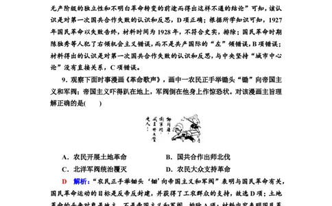 第14课五四运动与中国的诞生作业_07高考历史_新高考复习资料_2022年新高考复习资料_2022届一轮复习讲练结合7.11更新_系列2_第七单元　中国成立与新民主主义革命兴起