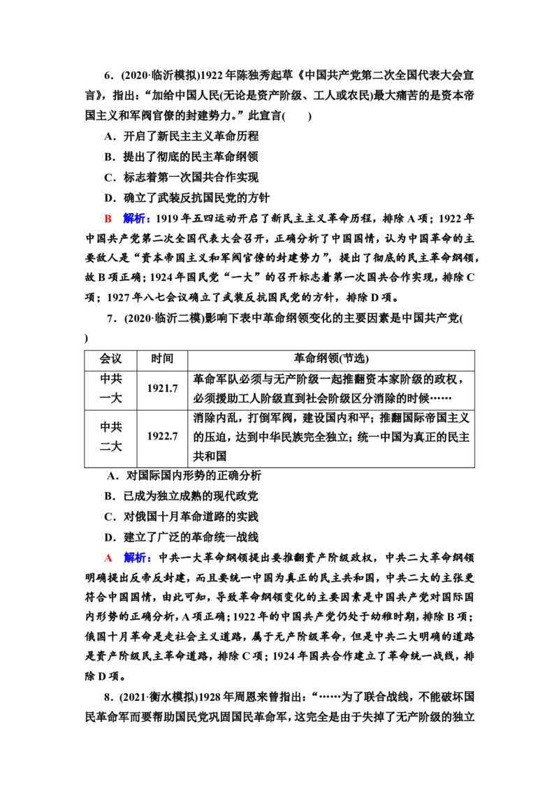 第14课五四运动与中国的诞生作业_07高考历史_新高考复习资料_2022年新高考复习资料_2022届一轮复习讲练结合7.11更新_系列2_第七单元　中国成立与新民主主义革命兴起
