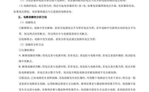 专题09恒定电流-备战2019年高考物理之纠错笔记系列（解析版）_04高考物理_新高考复习资料_2022年新高考复习资料_高考物理2022年一轮复习各版本_赠19年高考物理纠错笔记_490