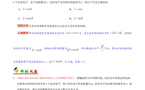 专题09恒定电流-备战2019年高考物理之纠错笔记系列（解析版）_04高考物理_新高考复习资料_2022年新高考复习资料_高考物理2022年一轮复习各版本_赠19年高考物理纠错笔记_490