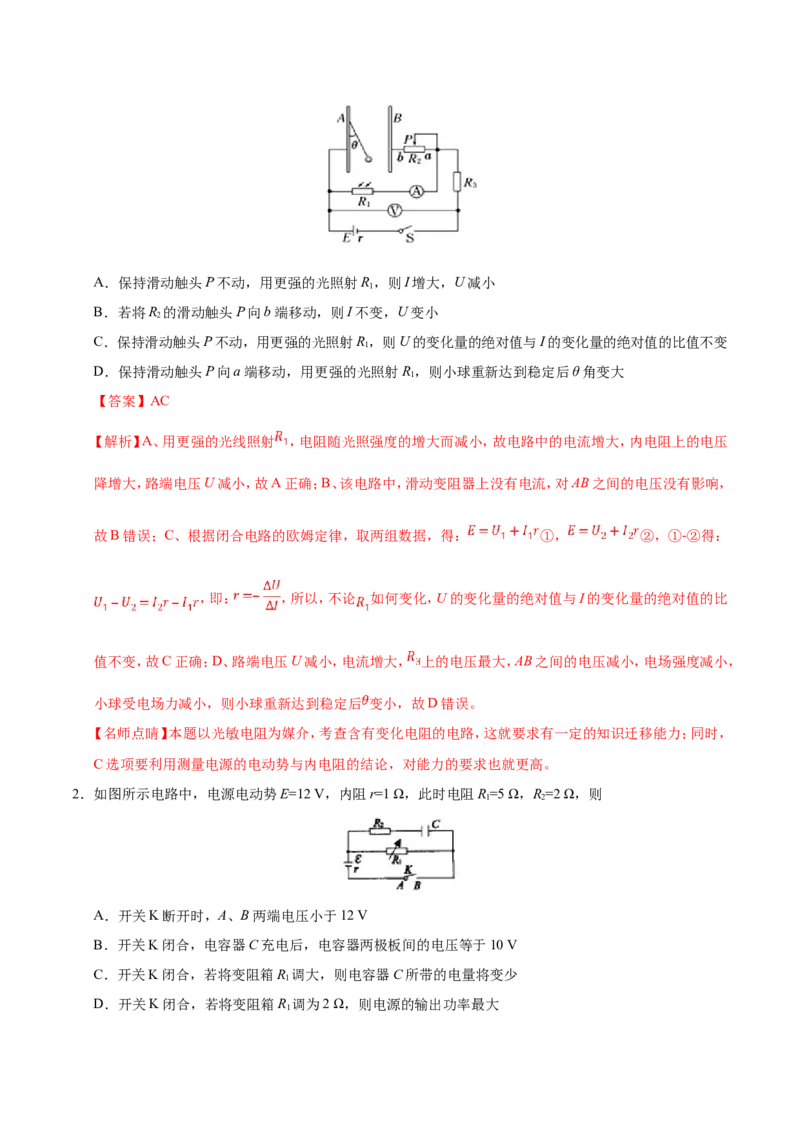 专题09恒定电流-备战2019年高考物理之纠错笔记系列（解析版）_04高考物理_新高考复习资料_2022年新高考复习资料_高考物理2022年一轮复习各版本_赠19年高考物理纠错笔记_490