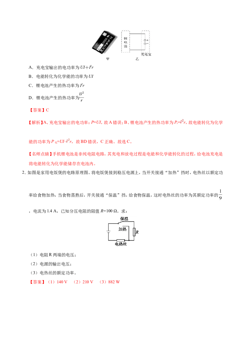 专题09恒定电流-备战2019年高考物理之纠错笔记系列（解析版）_04高考物理_新高考复习资料_2022年新高考复习资料_高考物理2022年一轮复习各版本_赠19年高考物理纠错笔记_490