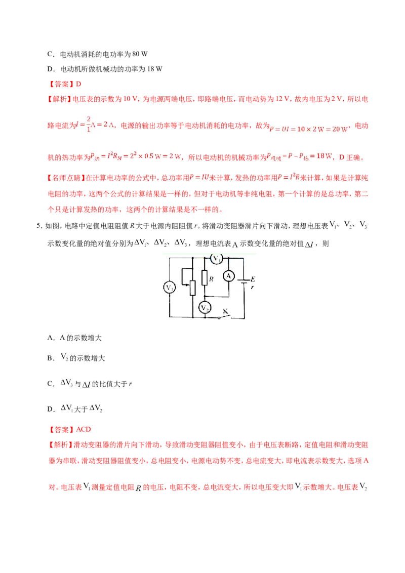 专题09恒定电流-备战2019年高考物理之纠错笔记系列（解析版）_04高考物理_新高考复习资料_2022年新高考复习资料_高考物理2022年一轮复习各版本_赠19年高考物理纠错笔记_490