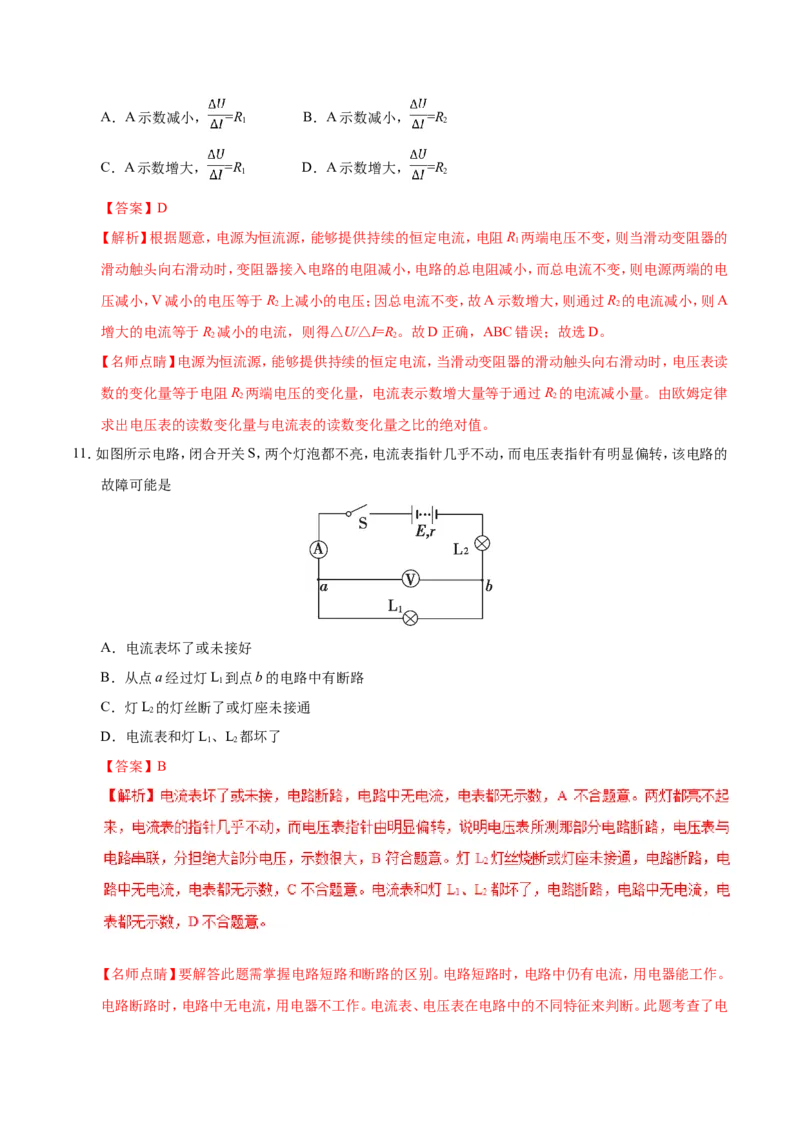 专题09恒定电流-备战2019年高考物理之纠错笔记系列（解析版）_04高考物理_新高考复习资料_2022年新高考复习资料_高考物理2022年一轮复习各版本_赠19年高考物理纠错笔记_490