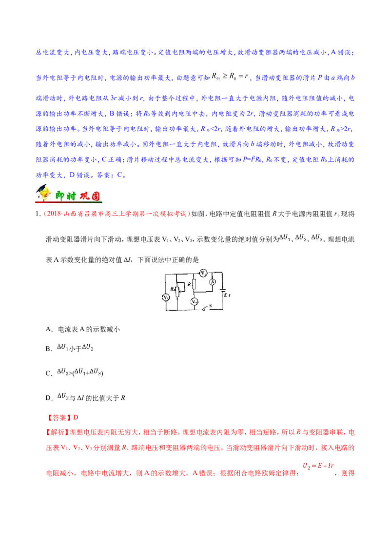 专题09恒定电流-备战2019年高考物理之纠错笔记系列（解析版）_04高考物理_新高考复习资料_2022年新高考复习资料_高考物理2022年一轮复习各版本_赠19年高考物理纠错笔记_490