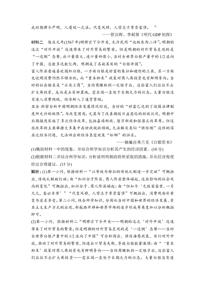第14讲　古代中国的商业和经济政策_07高考历史_通用版（老高考）复习资料_2023年复习资料_一轮+二轮_高考历史一轮复习资料包