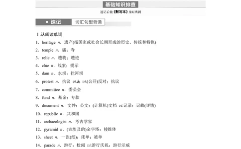 第1部分教材知识解读必修第二册Unit1　CulturalHeritage_03高考英语_2024年新高考资料_1.2024一轮复习_2024年高考英语一轮复习讲义（新人教版）