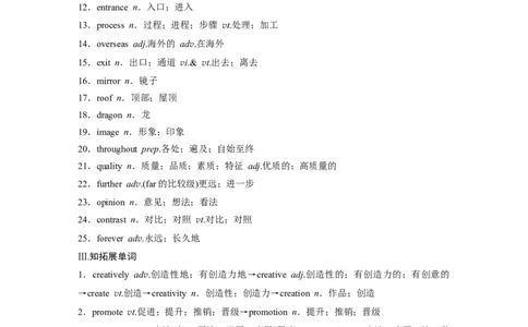 第1部分教材知识解读必修第二册Unit1　CulturalHeritage_03高考英语_2024年新高考资料_1.2024一轮复习_2024年高考英语一轮复习讲义（新人教版）