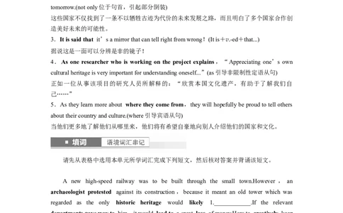 第1部分教材知识解读必修第二册Unit1　CulturalHeritage_03高考英语_2024年新高考资料_1.2024一轮复习_2024年高考英语一轮复习讲义（新人教版）