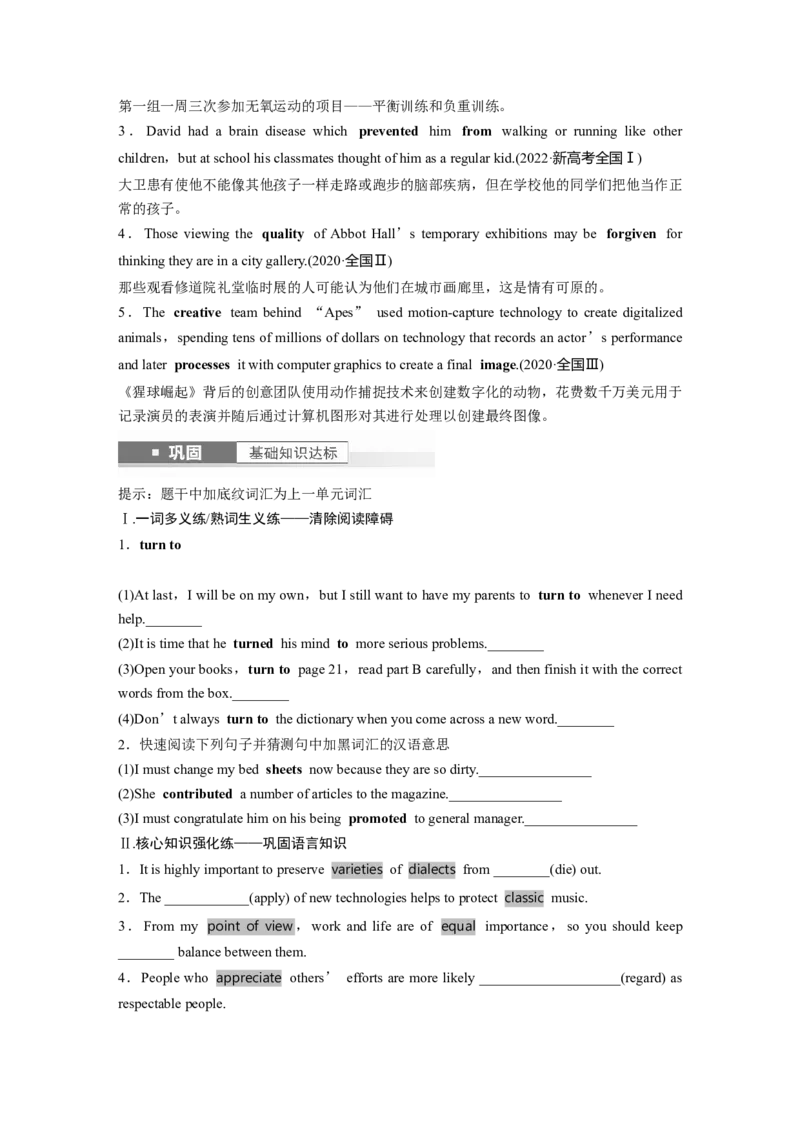 第1部分教材知识解读必修第二册Unit1　CulturalHeritage_03高考英语_2024年新高考资料_1.2024一轮复习_2024年高考英语一轮复习讲义（新人教版）