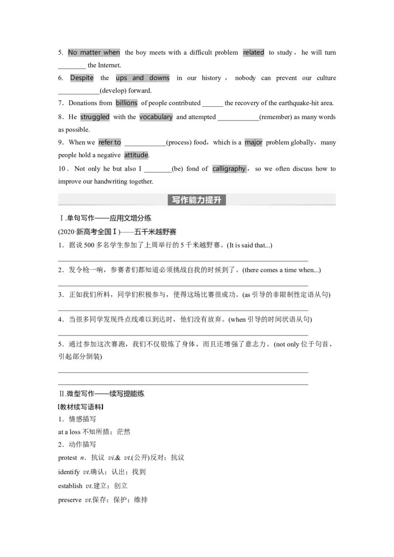 第1部分教材知识解读必修第二册Unit1　CulturalHeritage_03高考英语_2024年新高考资料_1.2024一轮复习_2024年高考英语一轮复习讲义（新人教版）