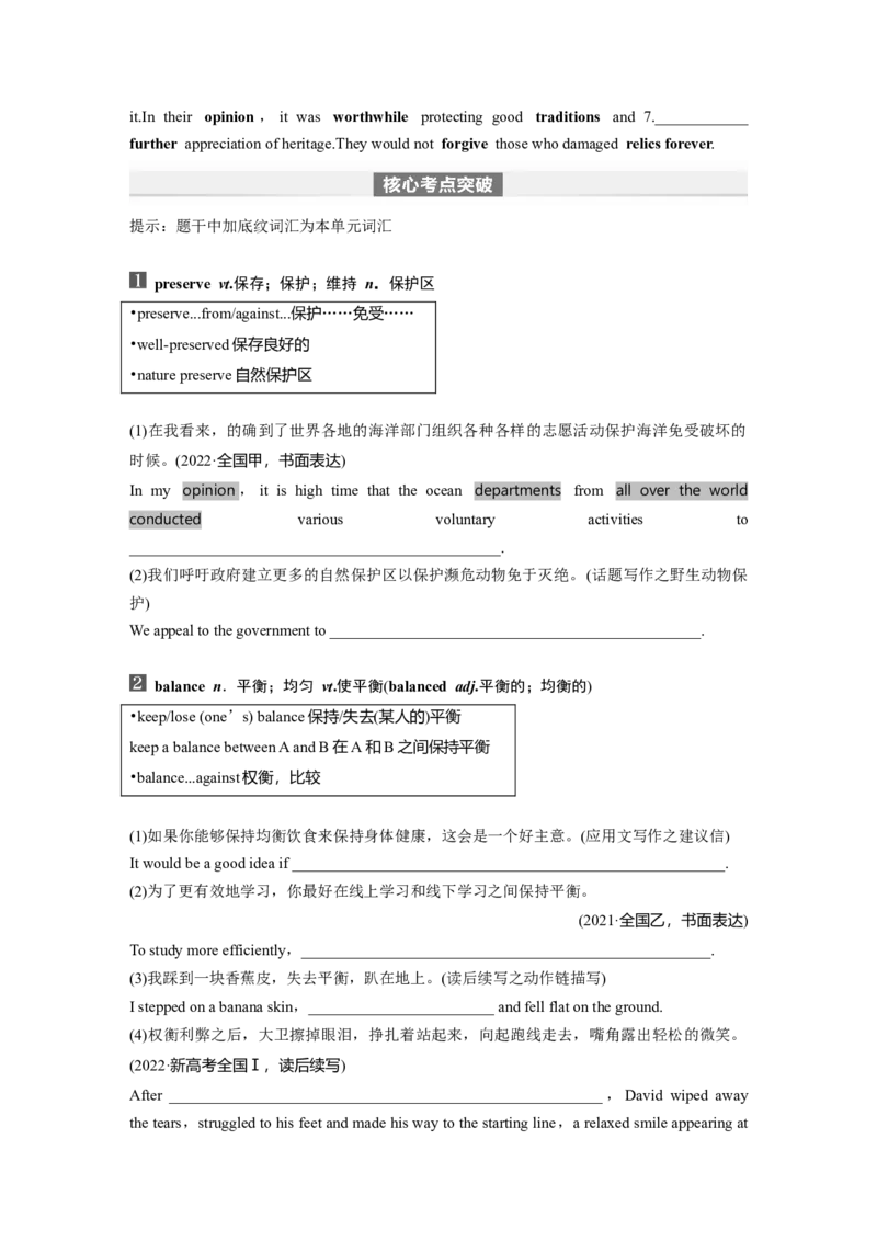 第1部分教材知识解读必修第二册Unit1　CulturalHeritage_03高考英语_2024年新高考资料_1.2024一轮复习_2024年高考英语一轮复习讲义（新人教版）