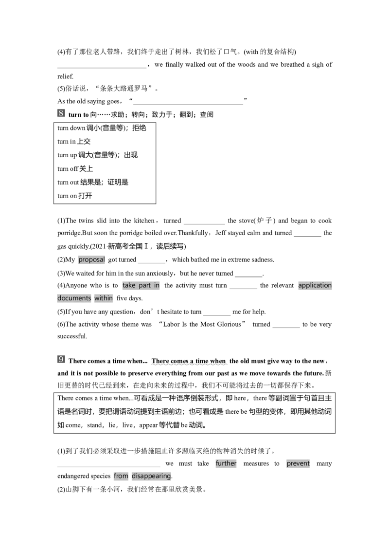 第1部分教材知识解读必修第二册Unit1　CulturalHeritage_03高考英语_2024年新高考资料_1.2024一轮复习_2024年高考英语一轮复习讲义（新人教版）