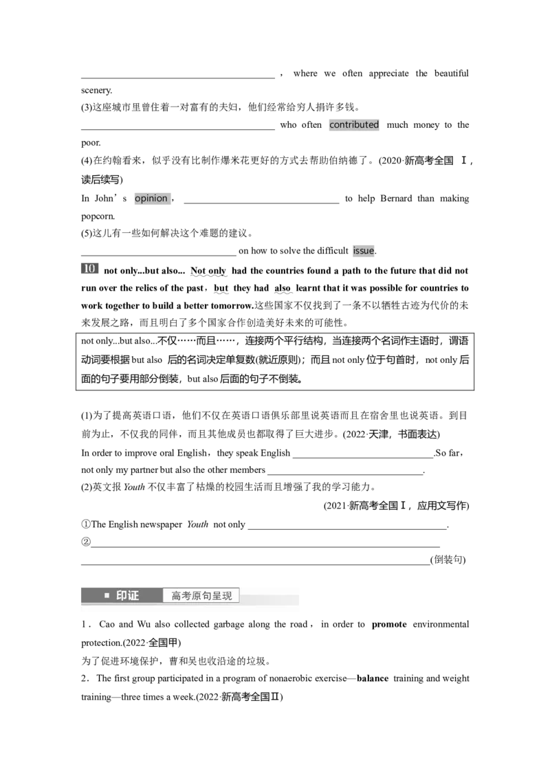 第1部分教材知识解读必修第二册Unit1　CulturalHeritage_03高考英语_2024年新高考资料_1.2024一轮复习_2024年高考英语一轮复习讲义（新人教版）