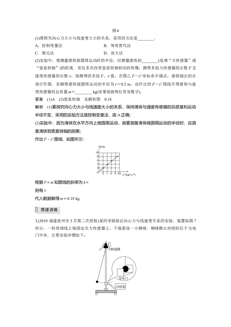 2022年高考物理一轮复习（新高考版1(津鲁琼辽鄂)适用）第4章实验六探究向心力大小与半径、角速度、质量的关系_04高考物理_新高考复习资料_2022年新高考复习资料