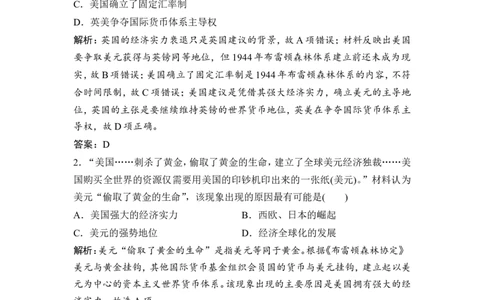 第23讲　二战后世界经济格局的演变_1129111103_07高考历史_通用版（老高考）复习资料_2023年复习资料_一轮+二轮_高考历史一轮复习资料包