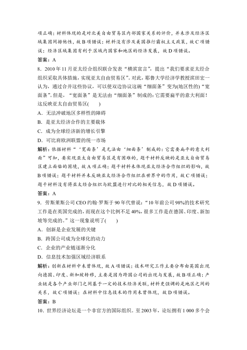 第23讲　二战后世界经济格局的演变_1129111103_07高考历史_通用版（老高考）复习资料_2023年复习资料_一轮+二轮_高考历史一轮复习资料包