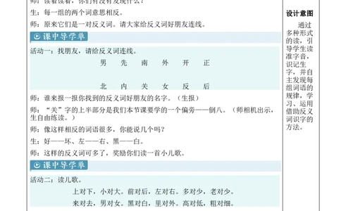 语文园地五教案_25秋1-6年级语文上册课件教案_25秋统编版语文一年级上册_统编版语文一年级上册教学资源包（25秋状元大课堂）_2.1语上教案_5.第五单元