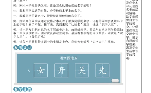 语文园地五教案_25秋1-6年级语文上册课件教案_25秋统编版语文一年级上册_统编版语文一年级上册教学资源包（25秋状元大课堂）_2.1语上教案_5.第五单元