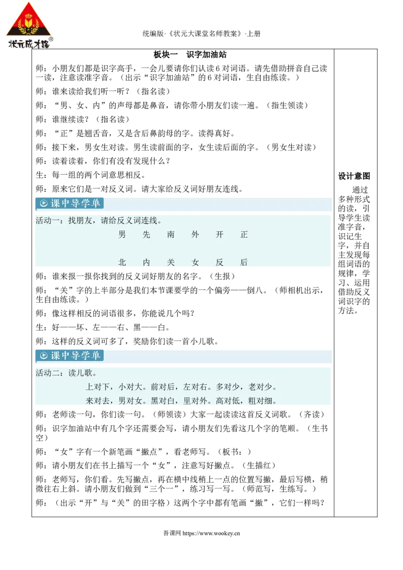 语文园地五教案_25秋1-6年级语文上册课件教案_25秋统编版语文一年级上册_统编版语文一年级上册教学资源包（25秋状元大课堂）_2.1语上教案_5.第五单元