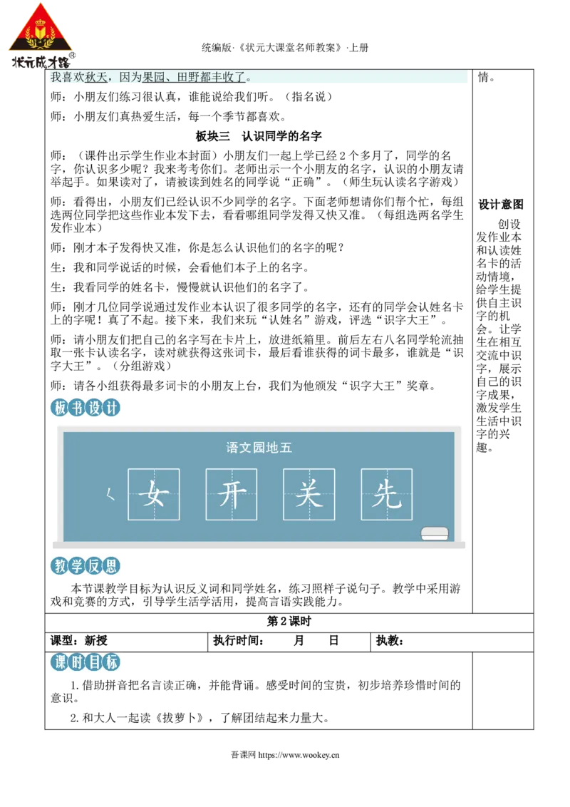 语文园地五教案_25秋1-6年级语文上册课件教案_25秋统编版语文一年级上册_统编版语文一年级上册教学资源包（25秋状元大课堂）_2.1语上教案_5.第五单元