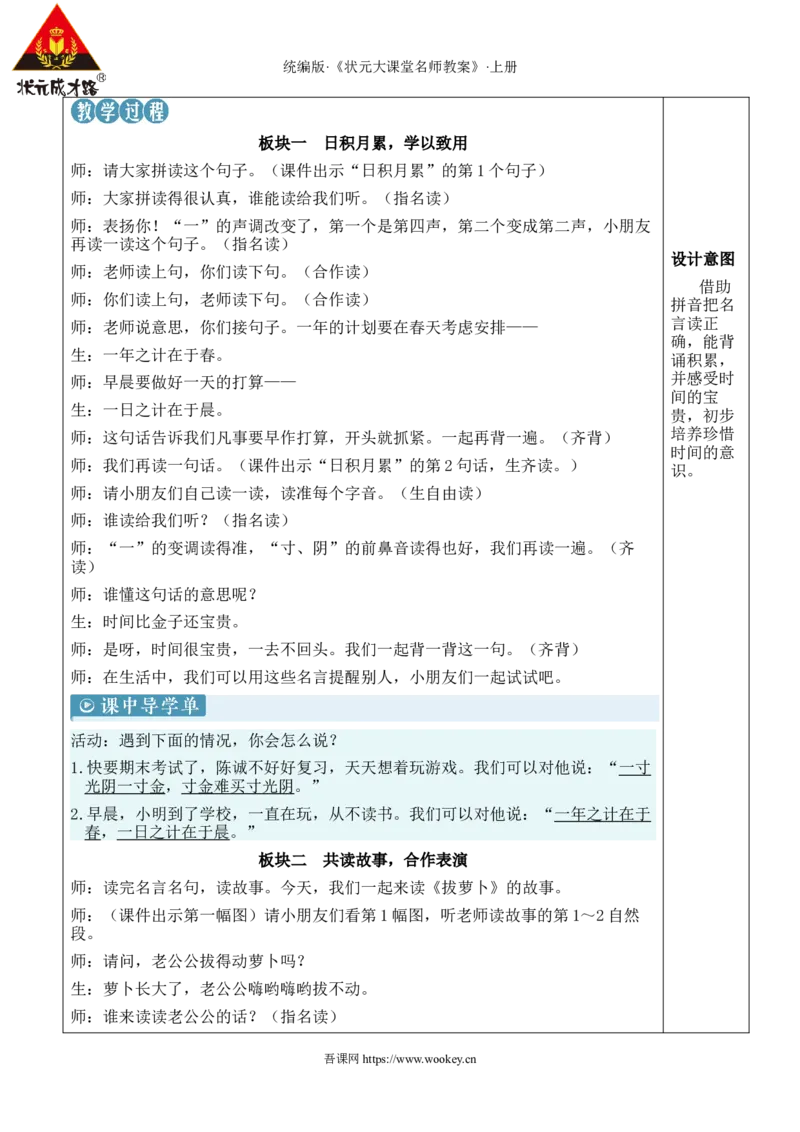 语文园地五教案_25秋1-6年级语文上册课件教案_25秋统编版语文一年级上册_统编版语文一年级上册教学资源包（25秋状元大课堂）_2.1语上教案_5.第五单元