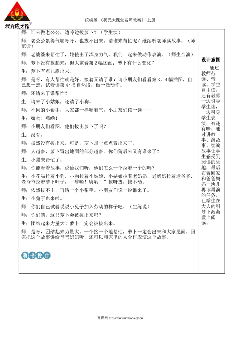 语文园地五教案_25秋1-6年级语文上册课件教案_25秋统编版语文一年级上册_统编版语文一年级上册教学资源包（25秋状元大课堂）_2.1语上教案_5.第五单元