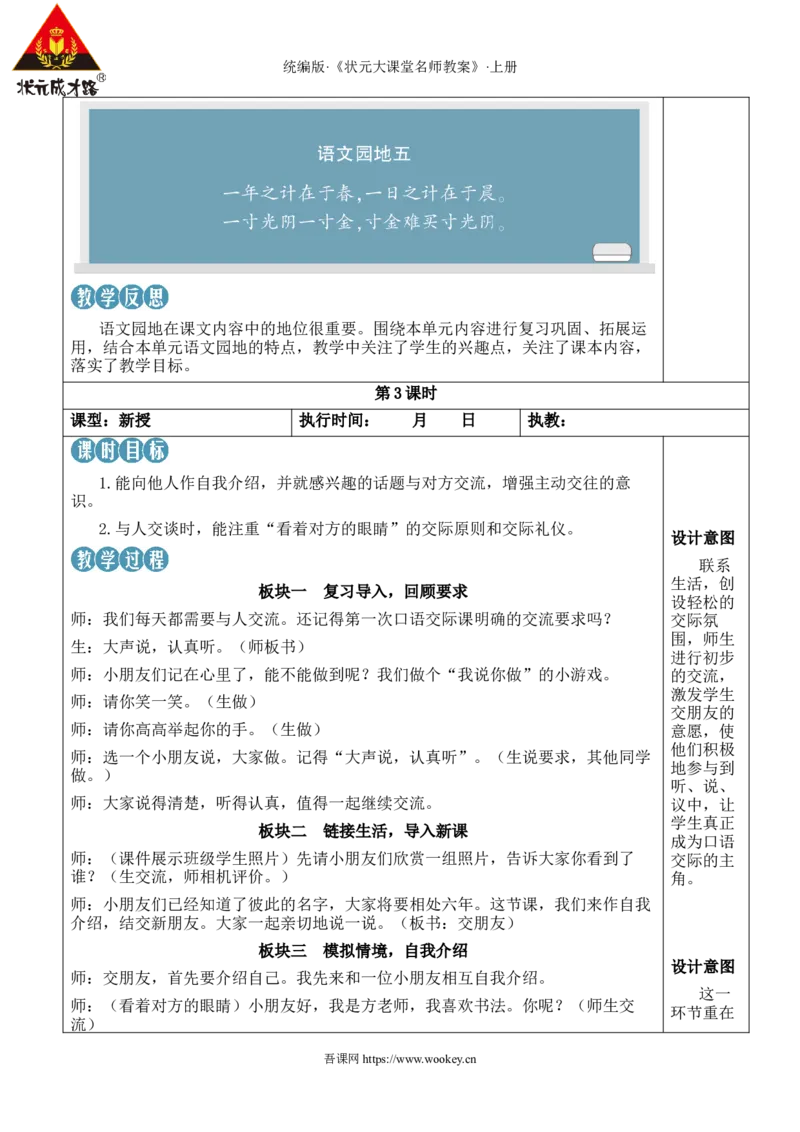 语文园地五教案_25秋1-6年级语文上册课件教案_25秋统编版语文一年级上册_统编版语文一年级上册教学资源包（25秋状元大课堂）_2.1语上教案_5.第五单元
