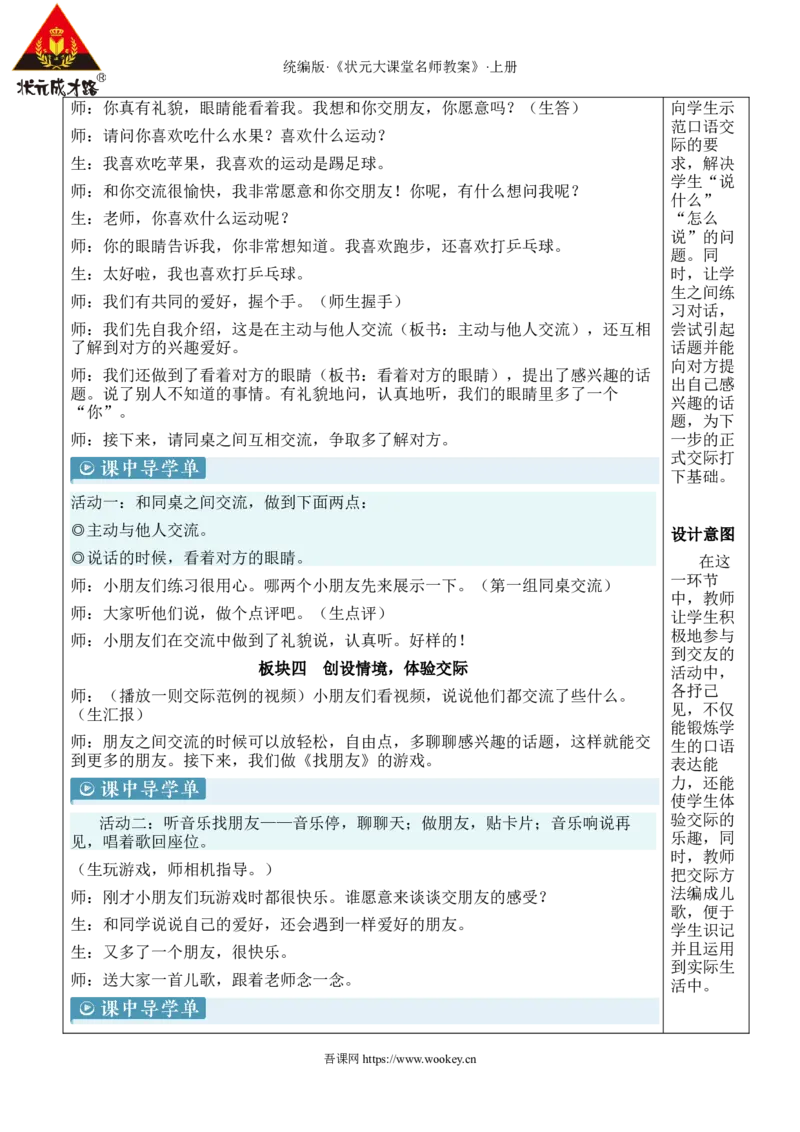 语文园地五教案_25秋1-6年级语文上册课件教案_25秋统编版语文一年级上册_统编版语文一年级上册教学资源包（25秋状元大课堂）_2.1语上教案_5.第五单元