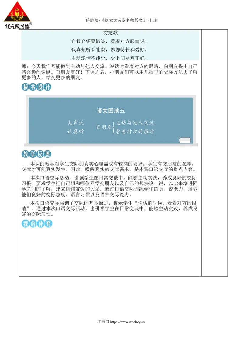 语文园地五教案_25秋1-6年级语文上册课件教案_25秋统编版语文一年级上册_统编版语文一年级上册教学资源包（25秋状元大课堂）_2.1语上教案_5.第五单元