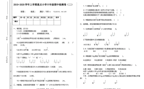 期中检测（二）_小学1-6年级常用的上册资源汇总_六年级上册资料(1)_七彩课堂人教版数学六年级上册教学资源包_第四单元比_单元资料汇总_单元期中卷