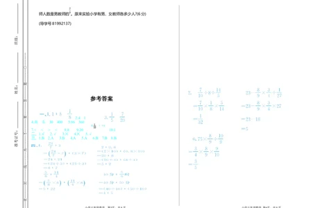 期中检测（二）_小学1-6年级常用的上册资源汇总_六年级上册资料(1)_七彩课堂人教版数学六年级上册教学资源包_第四单元比_单元资料汇总_单元期中卷