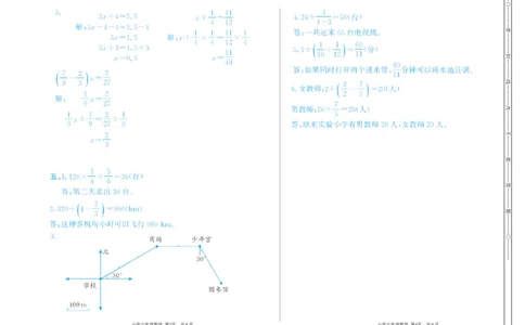 期中检测（二）_小学1-6年级常用的上册资源汇总_六年级上册资料(1)_七彩课堂人教版数学六年级上册教学资源包_第四单元比_单元资料汇总_单元期中卷
