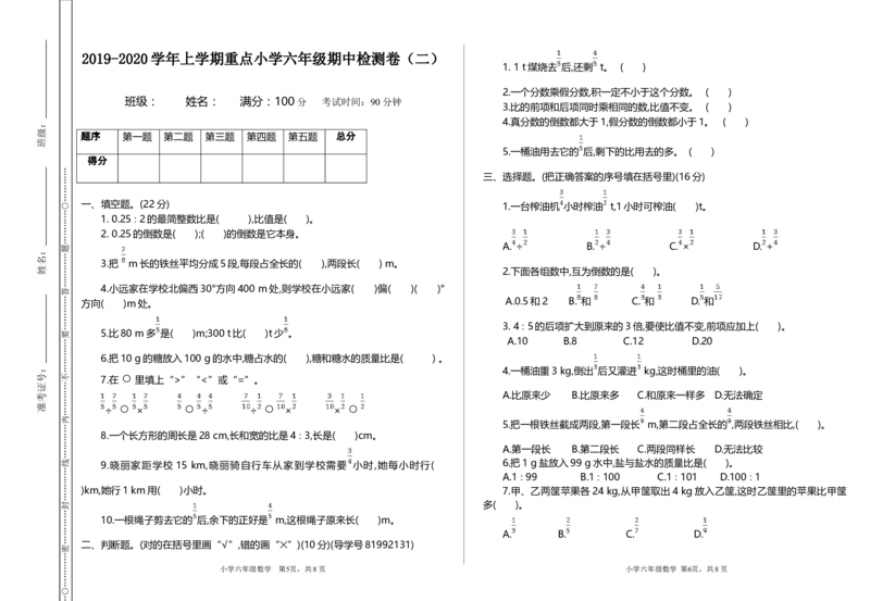 期中检测（二）_小学1-6年级常用的上册资源汇总_六年级上册资料(1)_七彩课堂人教版数学六年级上册教学资源包_第四单元比_单元资料汇总_单元期中卷
