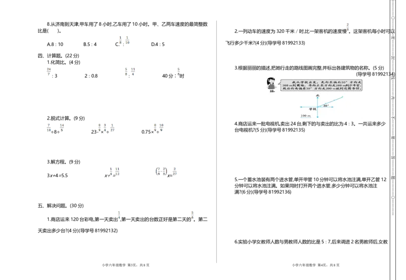 期中检测（二）_小学1-6年级常用的上册资源汇总_六年级上册资料(1)_七彩课堂人教版数学六年级上册教学资源包_第四单元比_单元资料汇总_单元期中卷