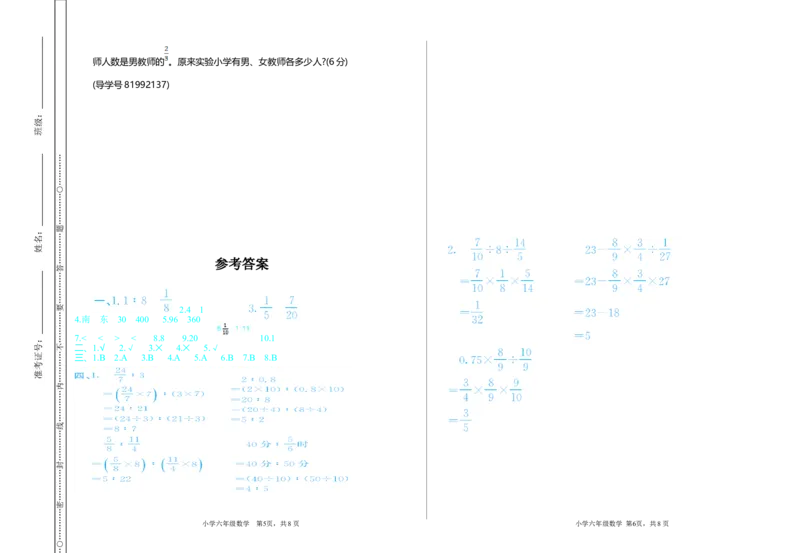 期中检测（二）_小学1-6年级常用的上册资源汇总_六年级上册资料(1)_七彩课堂人教版数学六年级上册教学资源包_第四单元比_单元资料汇总_单元期中卷