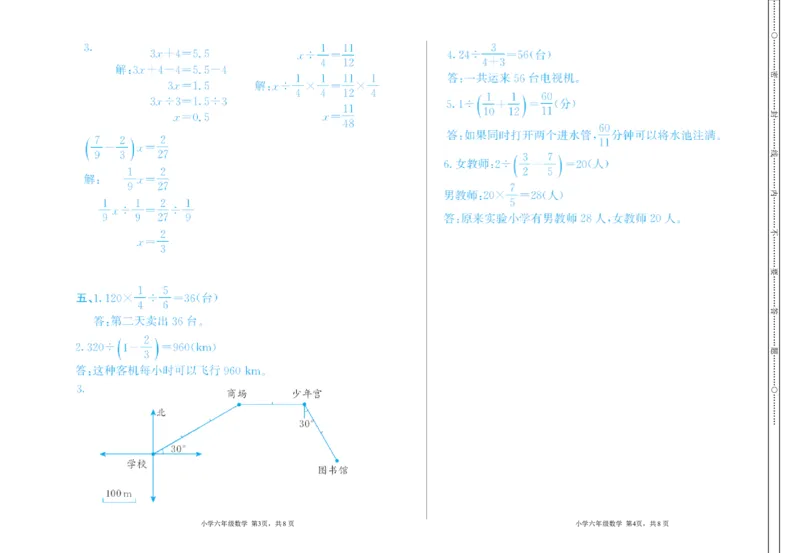 期中检测（二）_小学1-6年级常用的上册资源汇总_六年级上册资料(1)_七彩课堂人教版数学六年级上册教学资源包_第四单元比_单元资料汇总_单元期中卷