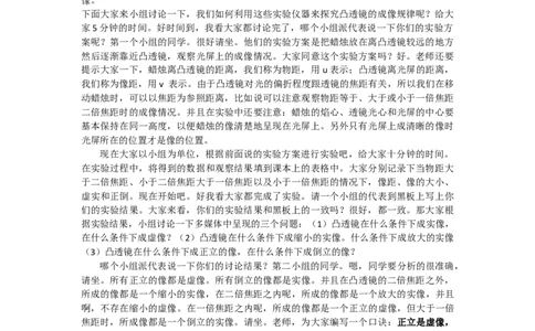 5.3凸透镜的成像规律_初中物理教资面试_03初中物理逐字稿_1初中物理逐字稿（260篇）_1初中物理试讲稿250篇重点_人教和沪科初中物理试讲稿_人教版_八上
