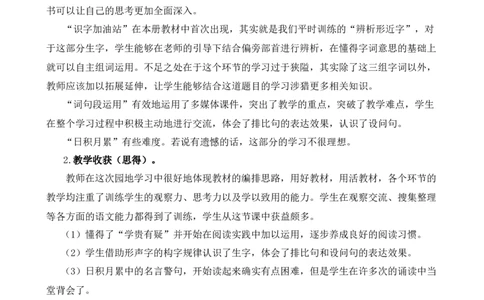 语文园地教学反思2_25秋1-6年级语文上册课件教案_25秋统编版语文四年级上册_统编版语文四年级上册教学资源包（25秋七彩课堂）_2.第二单元_语文园地_辅教资源_教学反思