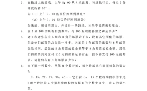 第九届华罗庚金杯决赛试题B（小学高年级组）_奥数专题合集_H003小学奥数培训班课程+习题_华罗庚_小高