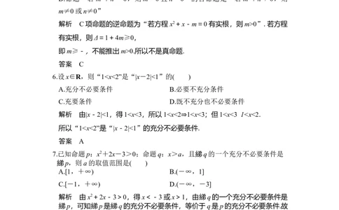 第2讲　命题及其关系、充分条件与必要条件_02高考数学_新高考复习资料_2022年新高考资料_2022年一轮复习各版本_1.新高考2022年高考数学一轮复习_赠配套习题库_第一章